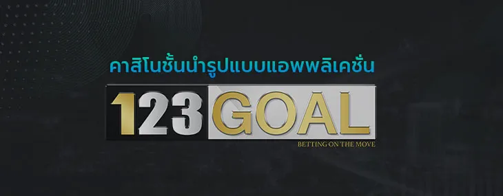 123GOAL